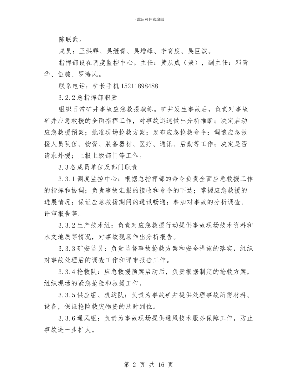 井下有毒有害气体中毒专项应急预案与井下水灾事故专项应急预案汇编_第2页