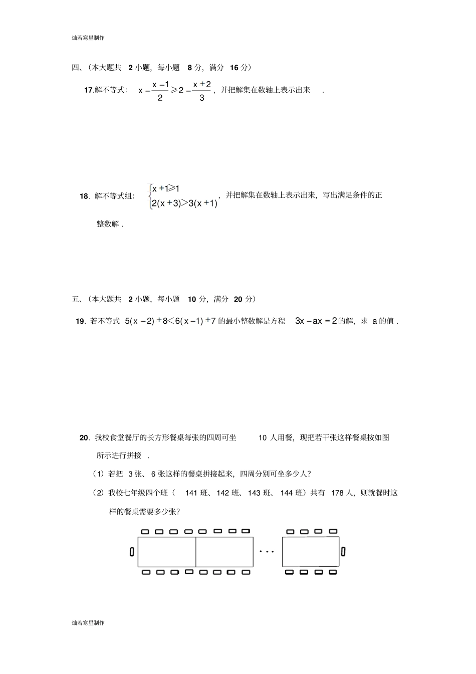 中考试题【全国通用】一轮复习专题测试卷二方程组与不等式组含答案_第3页