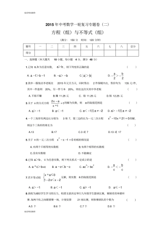 中考试题【全国通用】一轮复习专题测试卷二方程组与不等式组含答案