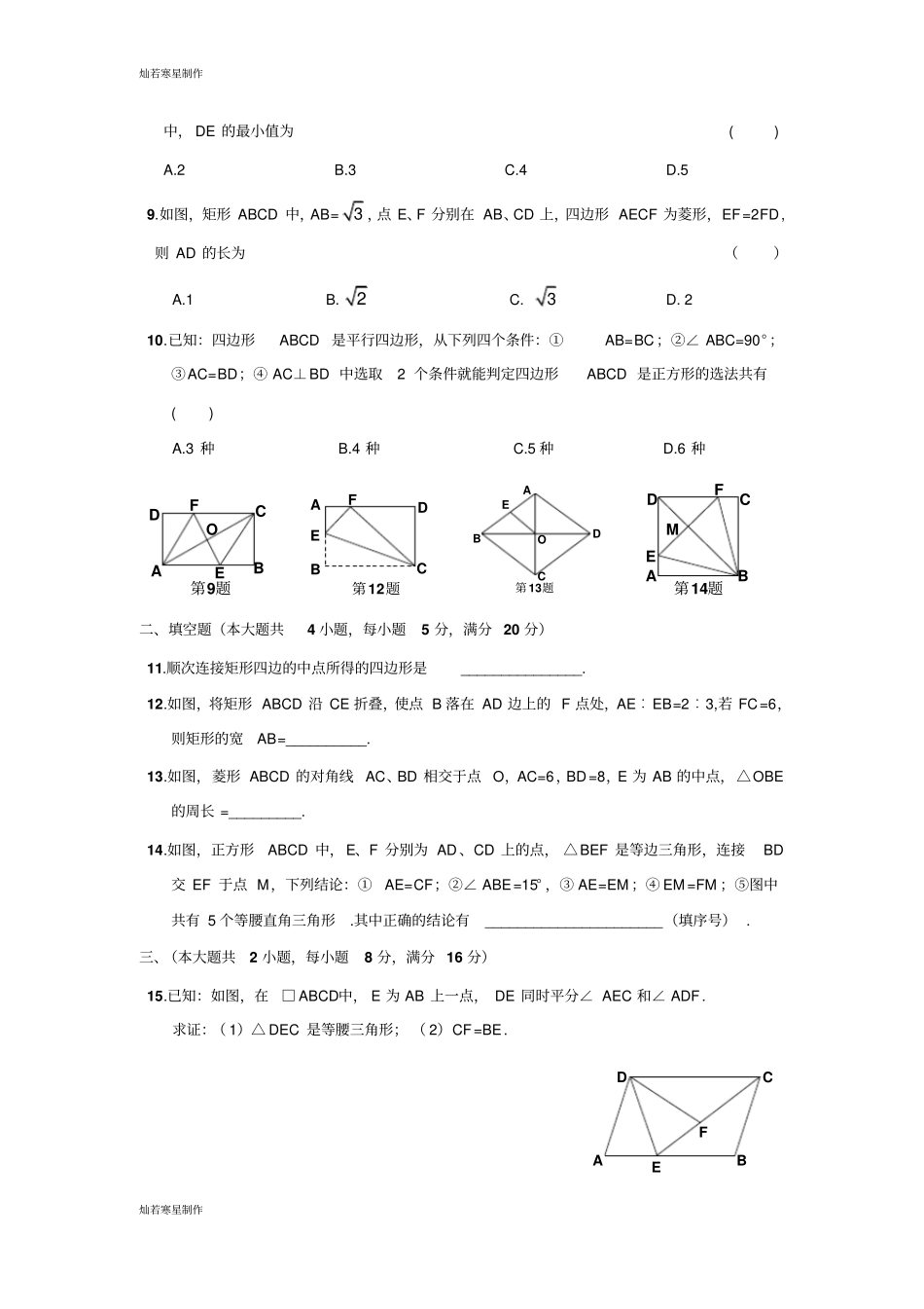 中考试题【全国通用】一轮复习专题测试卷五四边形含答案_第2页
