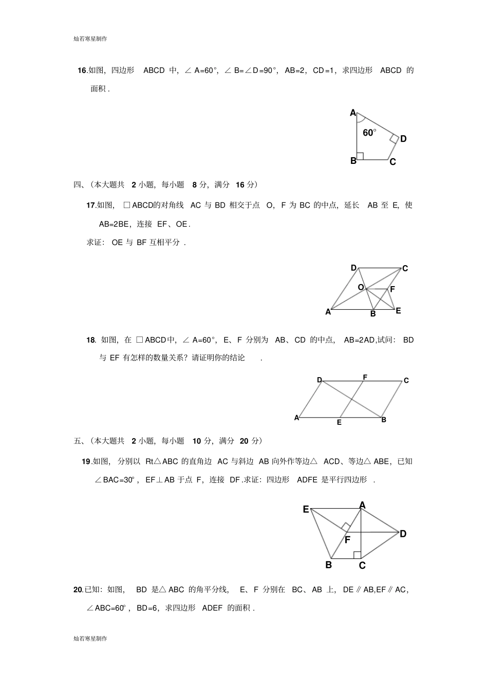 中考试题【全国通用】一轮复习专题测试卷五四边形含答案_第3页