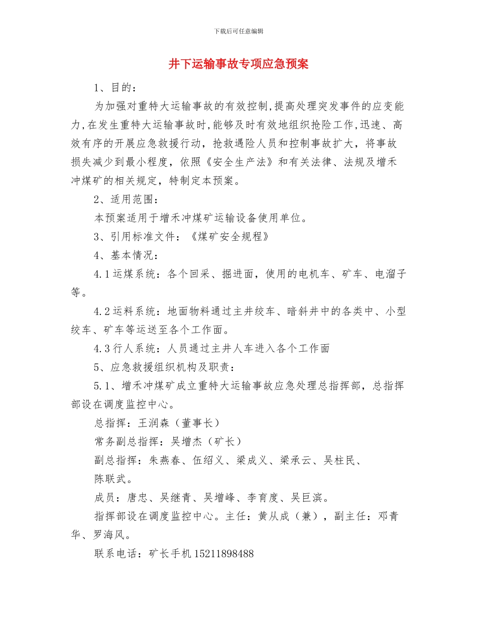 井下爆破安全知识教育培训实施方案与井下运输事故专项应急预案汇编_第3页