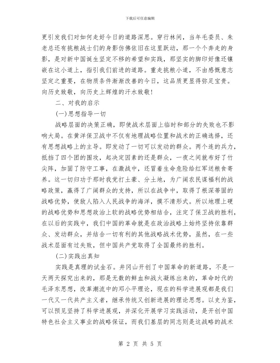 井冈山红色革命培训心得体会与亚青会期间安全生产应急预案汇编_第2页