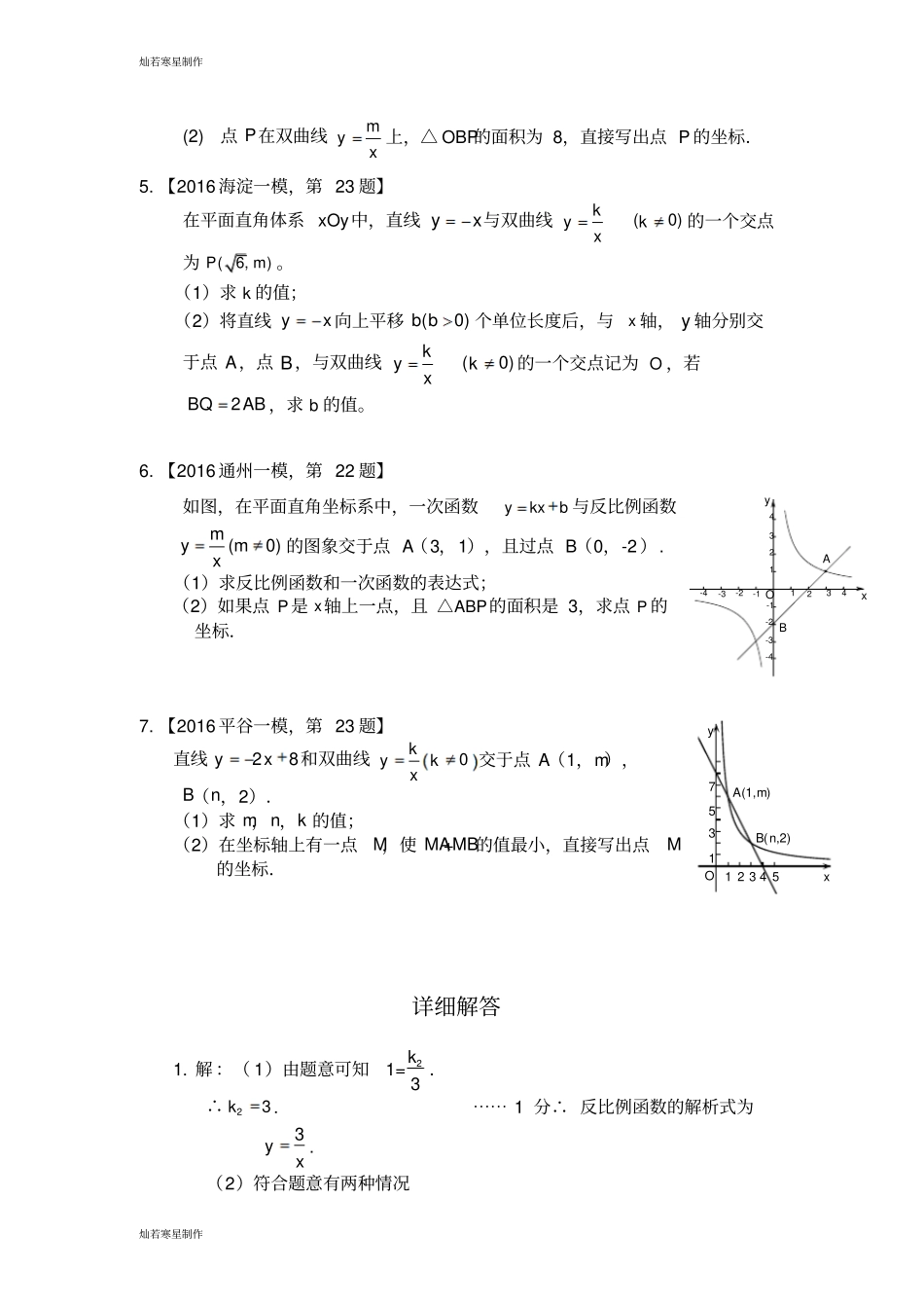 中考试题一模汇编：双曲线_第2页