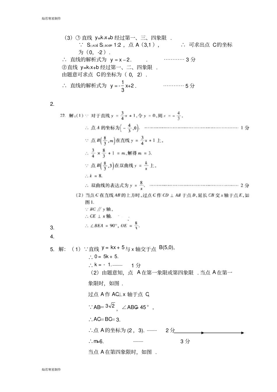 中考试题一模汇编：双曲线_第3页
