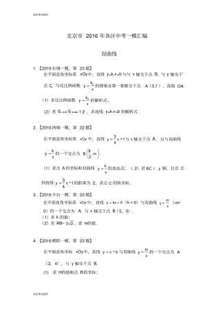 中考试题一模汇编：双曲线