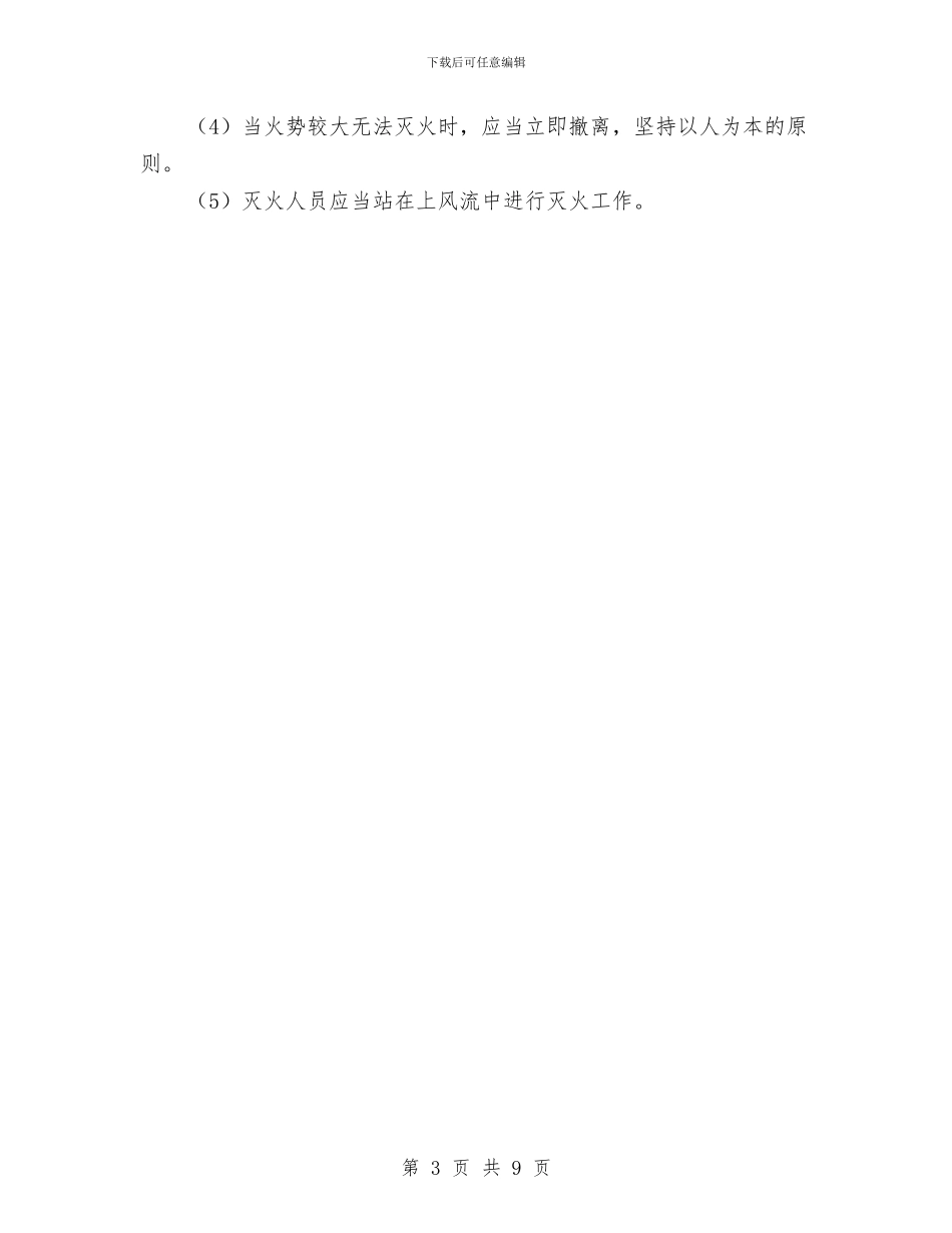 井口房火灾现场处置方案与井架提升机装拆施工方案汇编_第3页