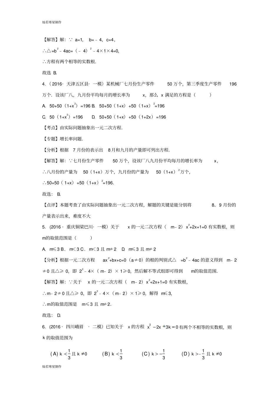 中考试题一元二次方程及其应用_第2页