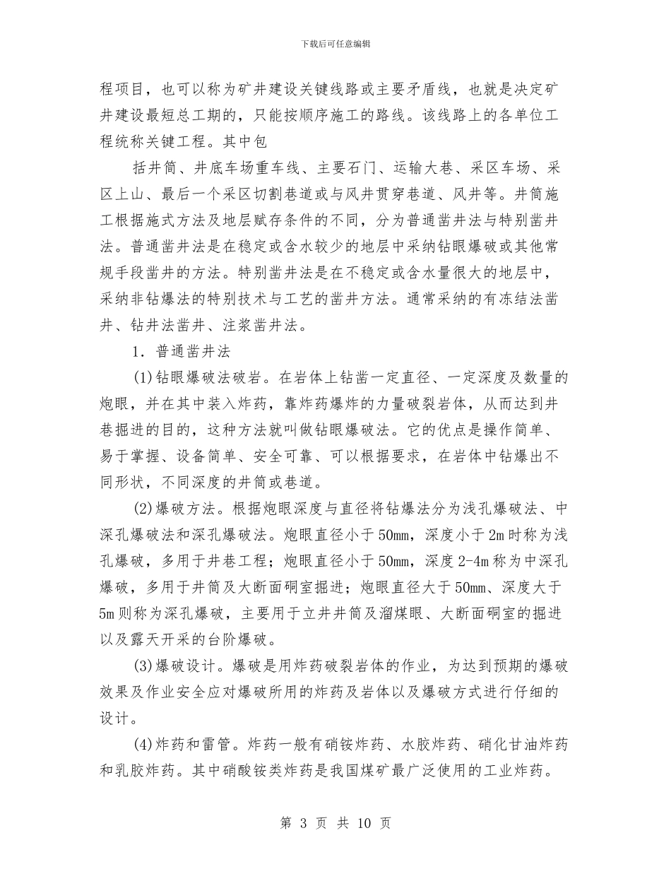 井巷工程安全知识与井控专项检查总结汇编_第3页