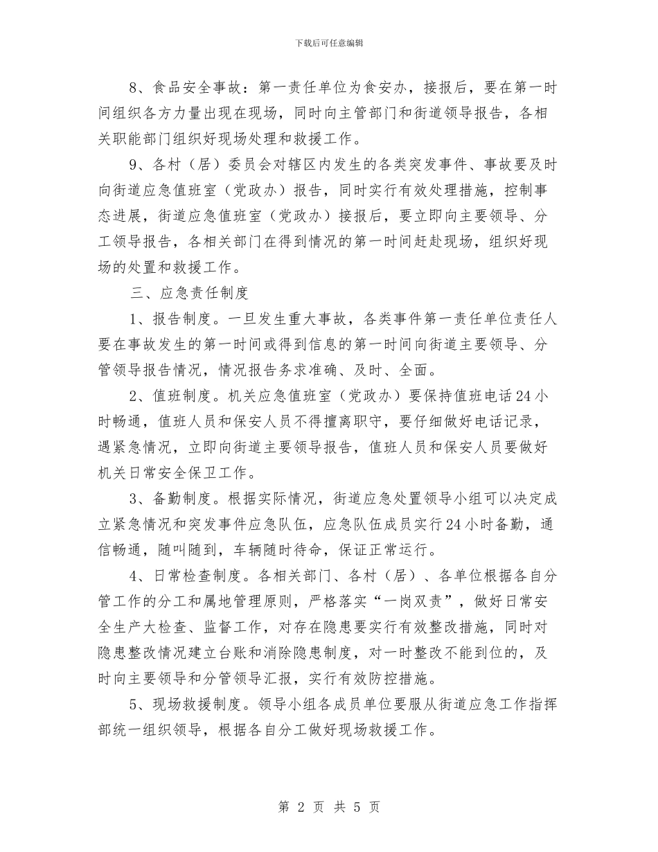 亚青会期间安全生产应急预案与交叉作业专项施工方案汇编_第2页