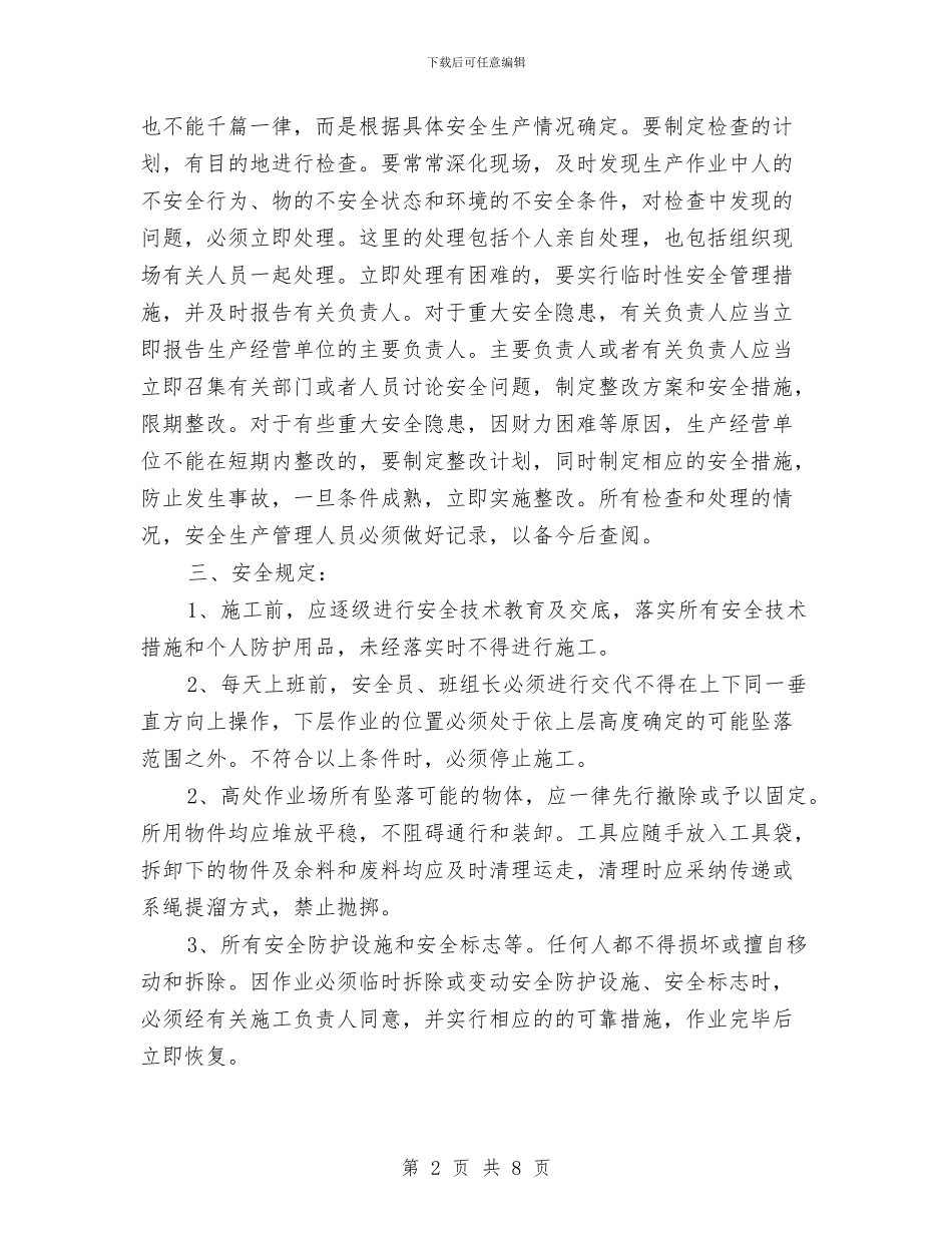 交叉作业专项施工方案与交叉作业安全管理专项方案汇编_第2页