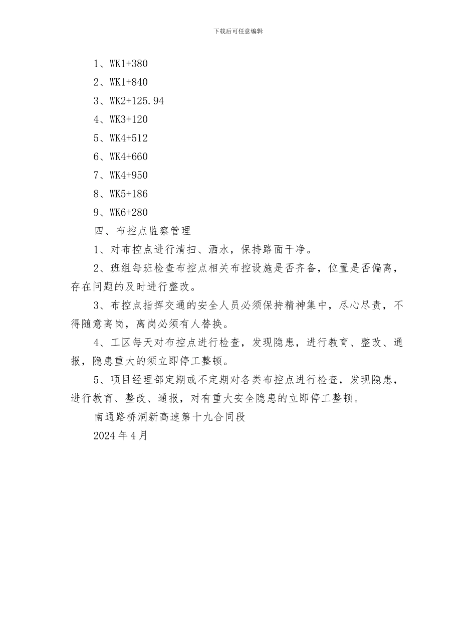 交叉作业安全管理方案与交叉路口安全专项方案汇编_第3页
