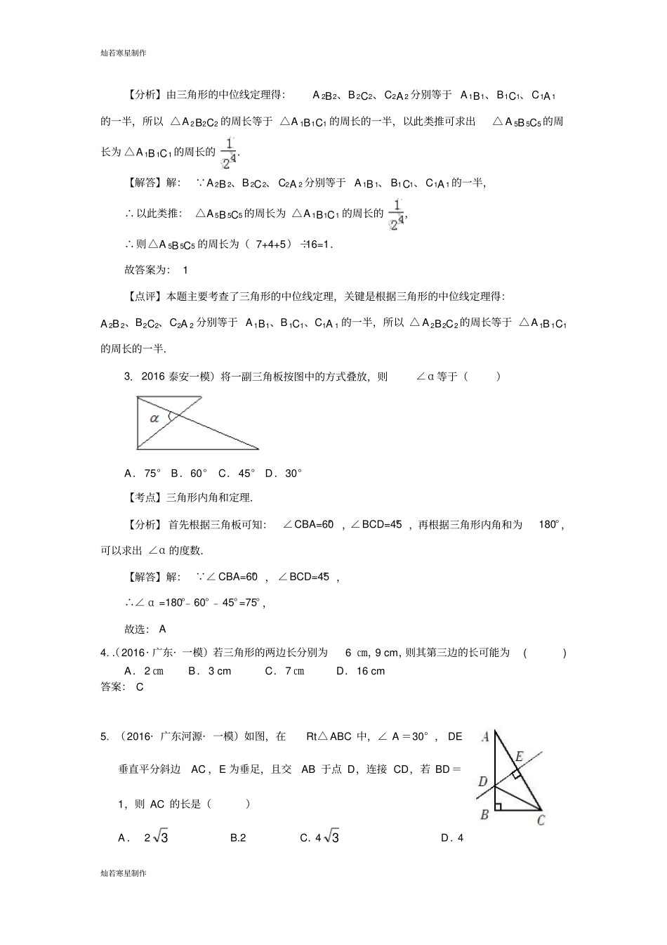 中考试题三角形的边与角_第2页