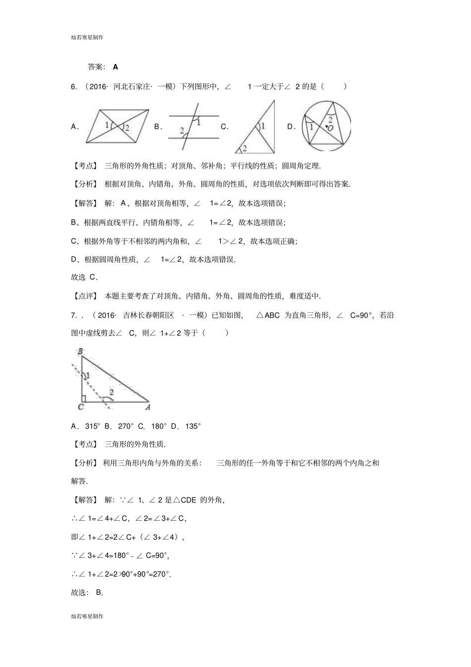 中考试题三角形的边与角_第3页