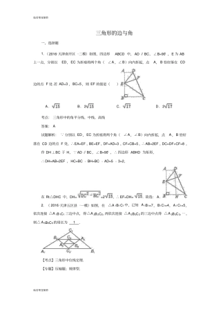 中考试题三角形的边与角