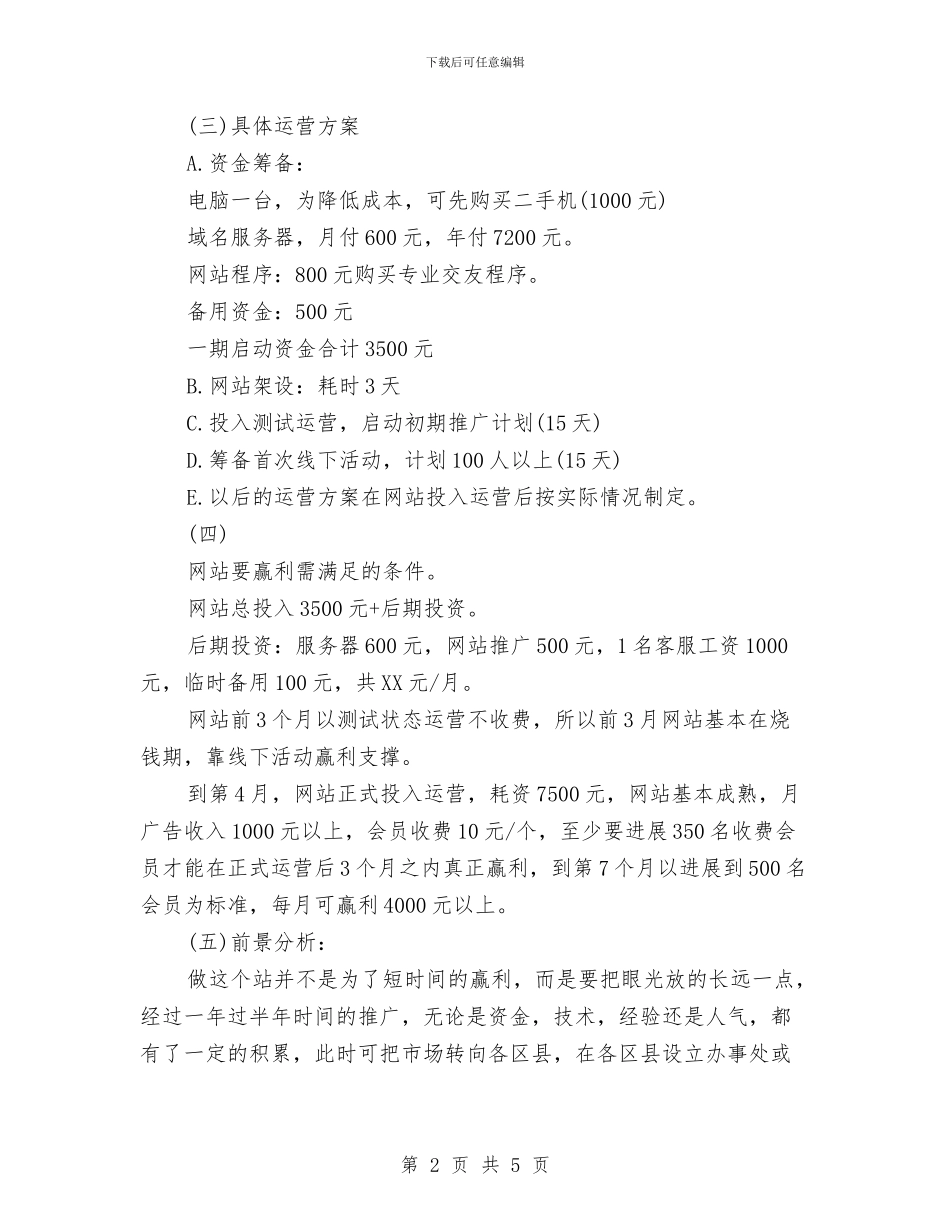 交友网站策划设计方案与交房应急预案汇编_第2页
