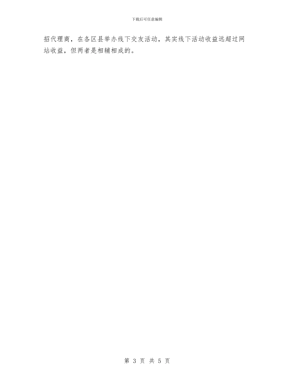 交友网站策划设计方案与交房应急预案汇编_第3页