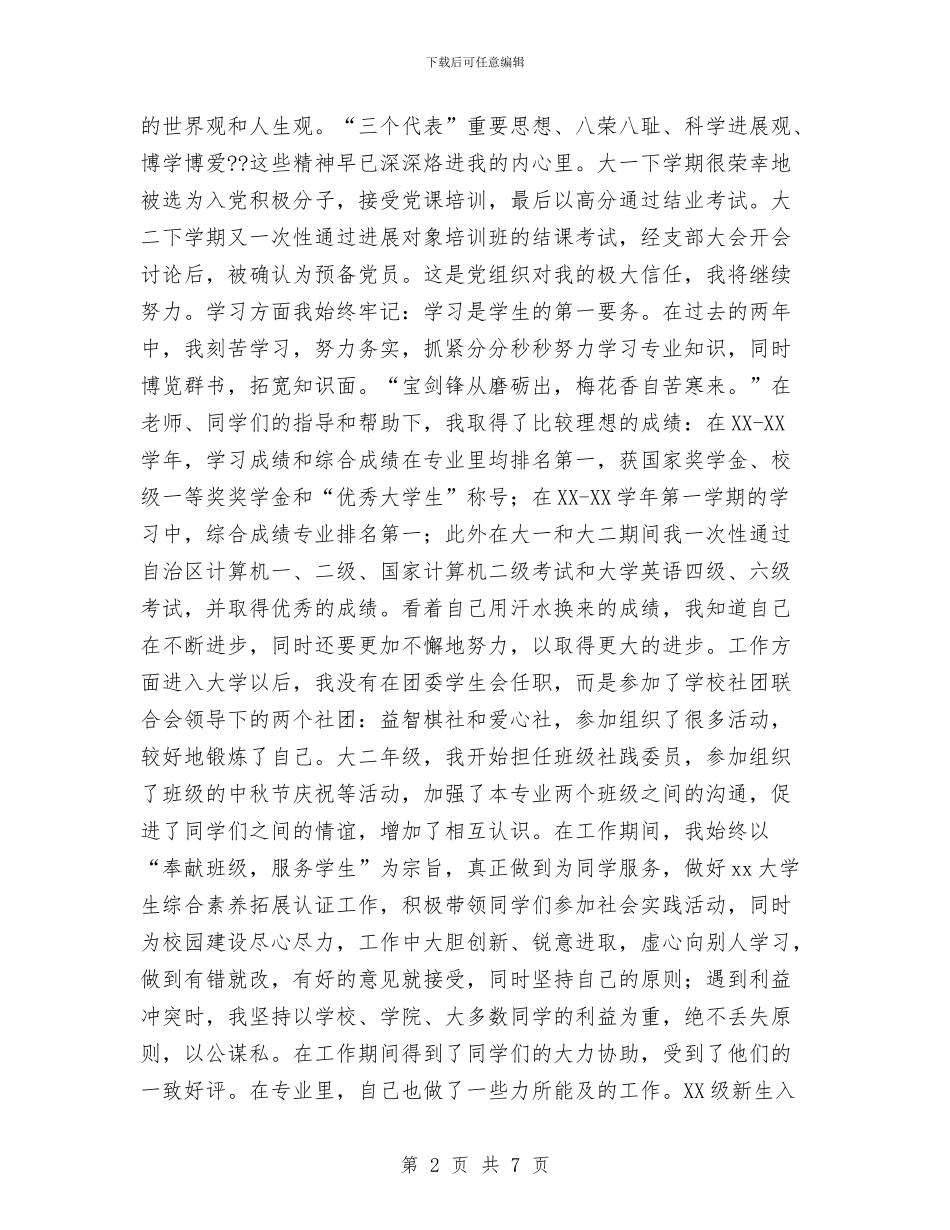 交换生研修计划与交警2024年工作计划汇编_第2页