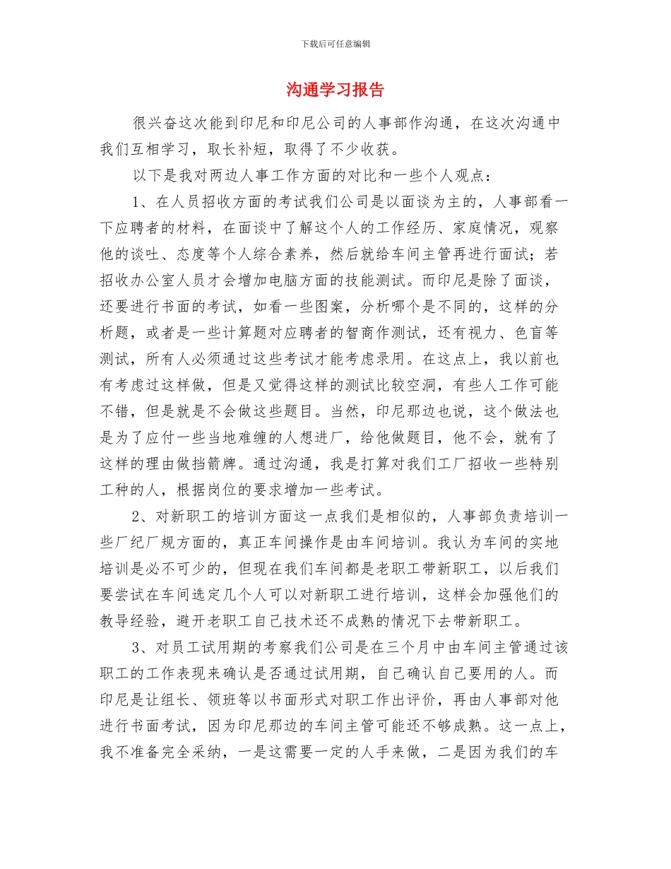 交房应急预案与交流学习报告汇编_第3页