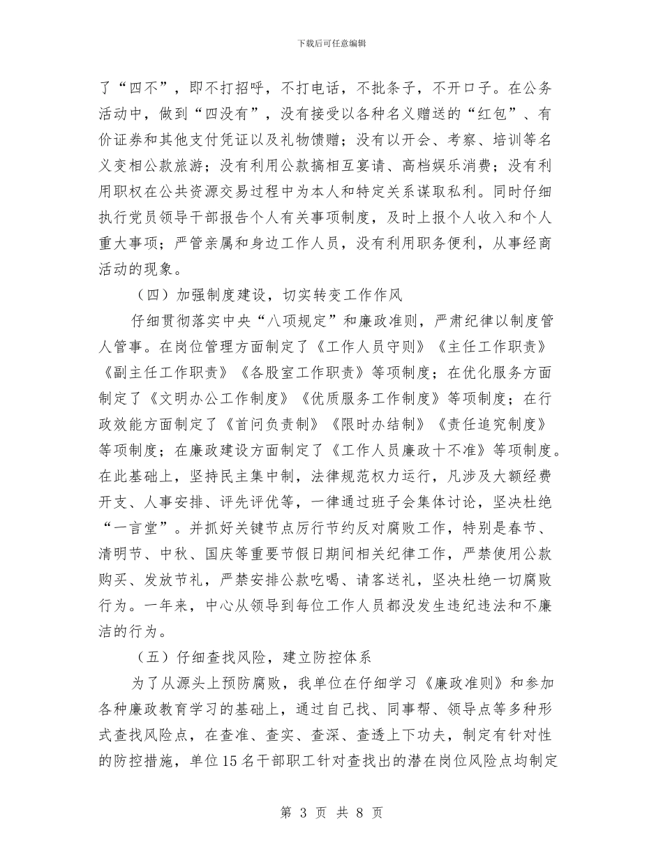 交易中心2024年上半年党风廉政建设和反腐败工作总结及下半年工作思路与交易制度改革心得体会汇编_第3页