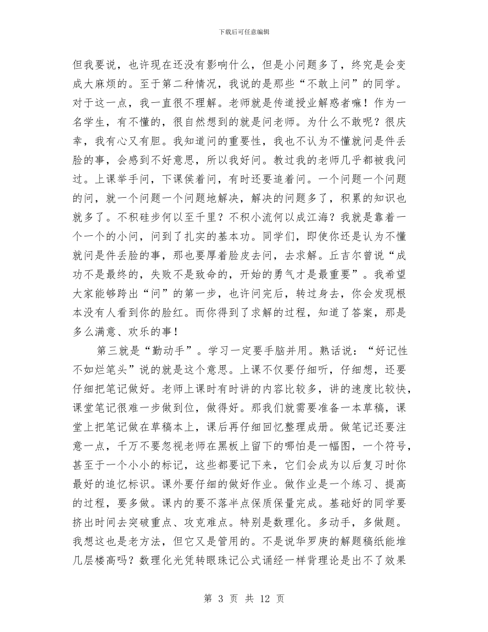 交流学习经验座谈会讲话稿与交流心得体会3篇汇编_第3页
