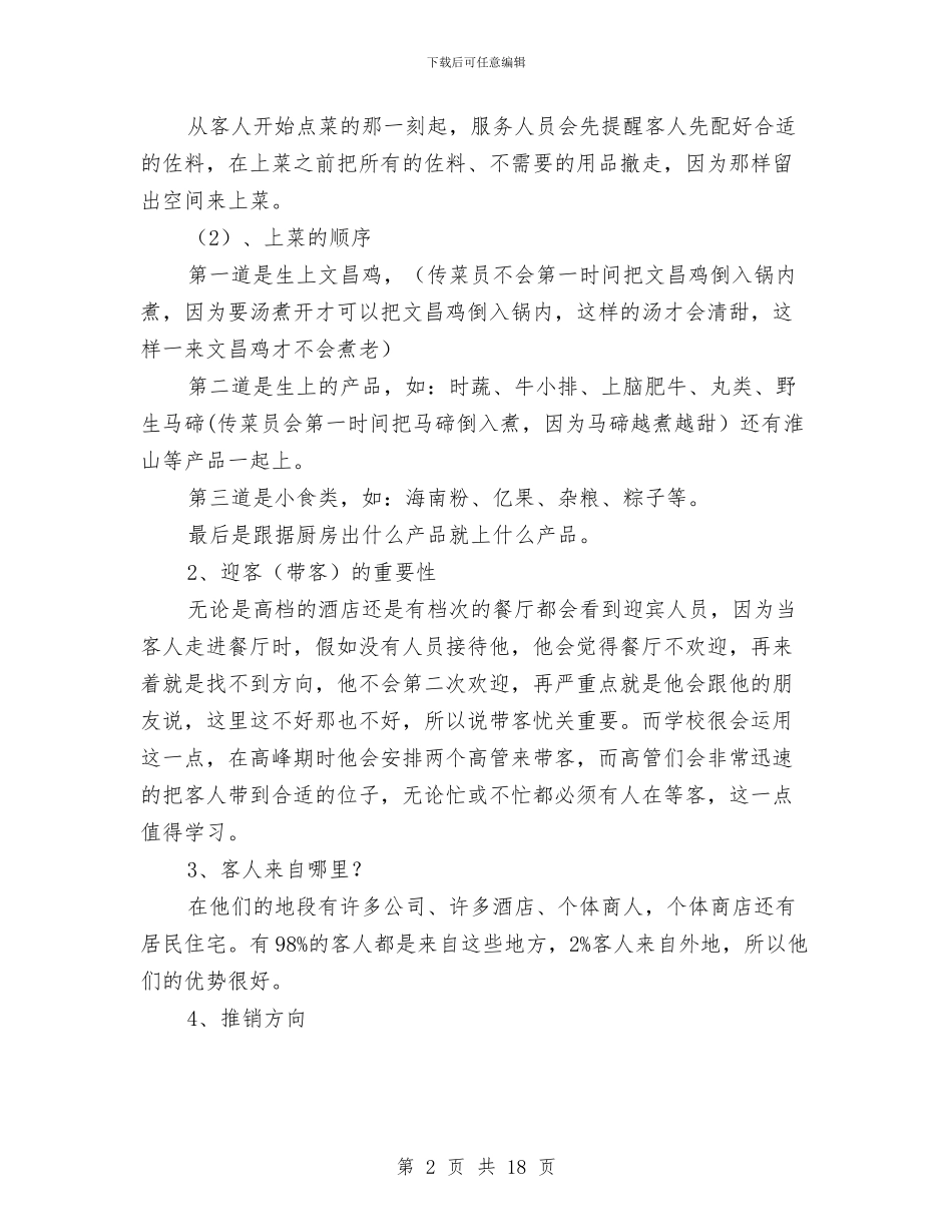 交流心得体会3篇与交流心得体会范文4篇汇编_第2页