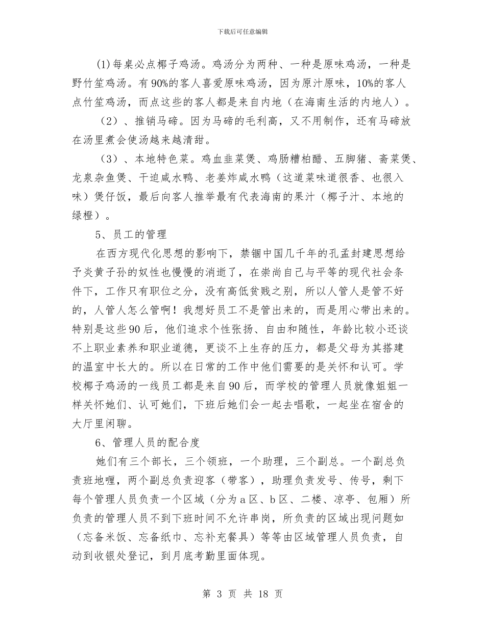 交流心得体会3篇与交流心得体会范文4篇汇编_第3页