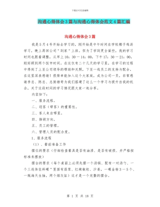 交流心得体会3篇与交流心得体会范文4篇汇编