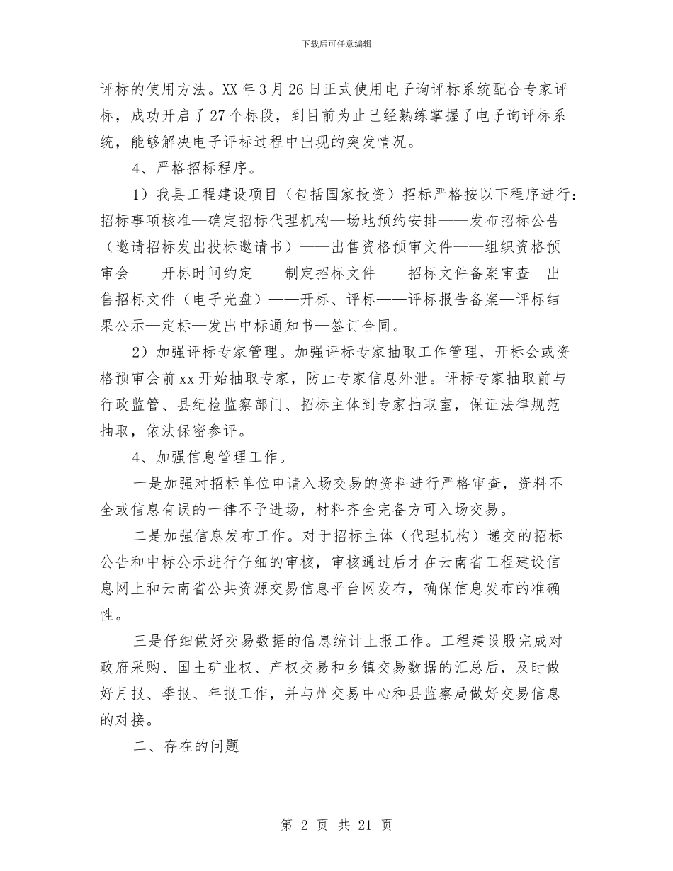 交易中心工作总结3篇与交流工作总结模板4篇汇编_第2页