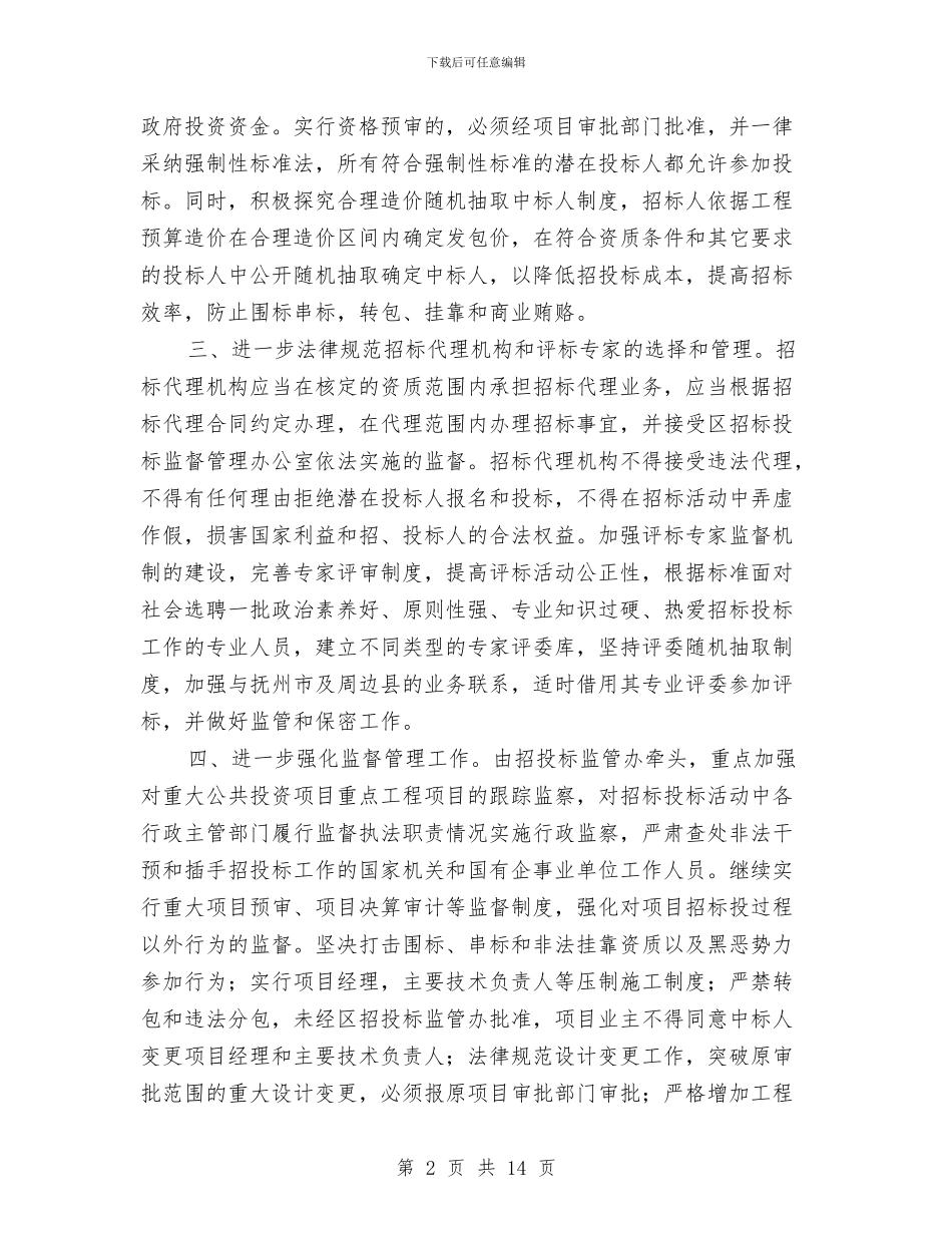 交易制度改革心得体会与交流工作总结模板4篇汇编_第2页