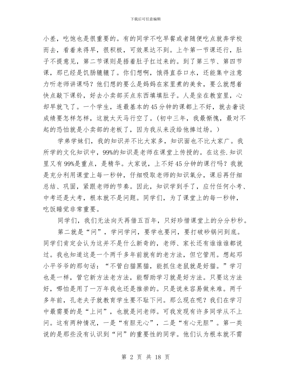 交流学习经验座谈会讲话稿与交流心得体会范文4篇汇编_第2页