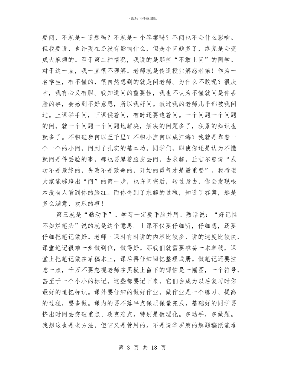 交流学习经验座谈会讲话稿与交流心得体会范文4篇汇编_第3页