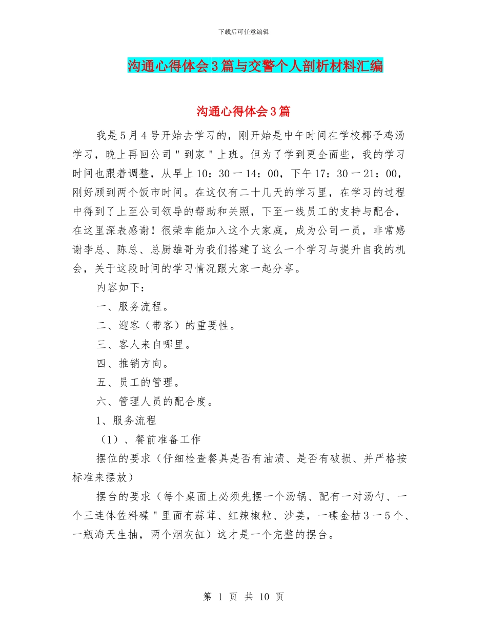 交流心得体会3篇与交警个人剖析材料汇编_第1页