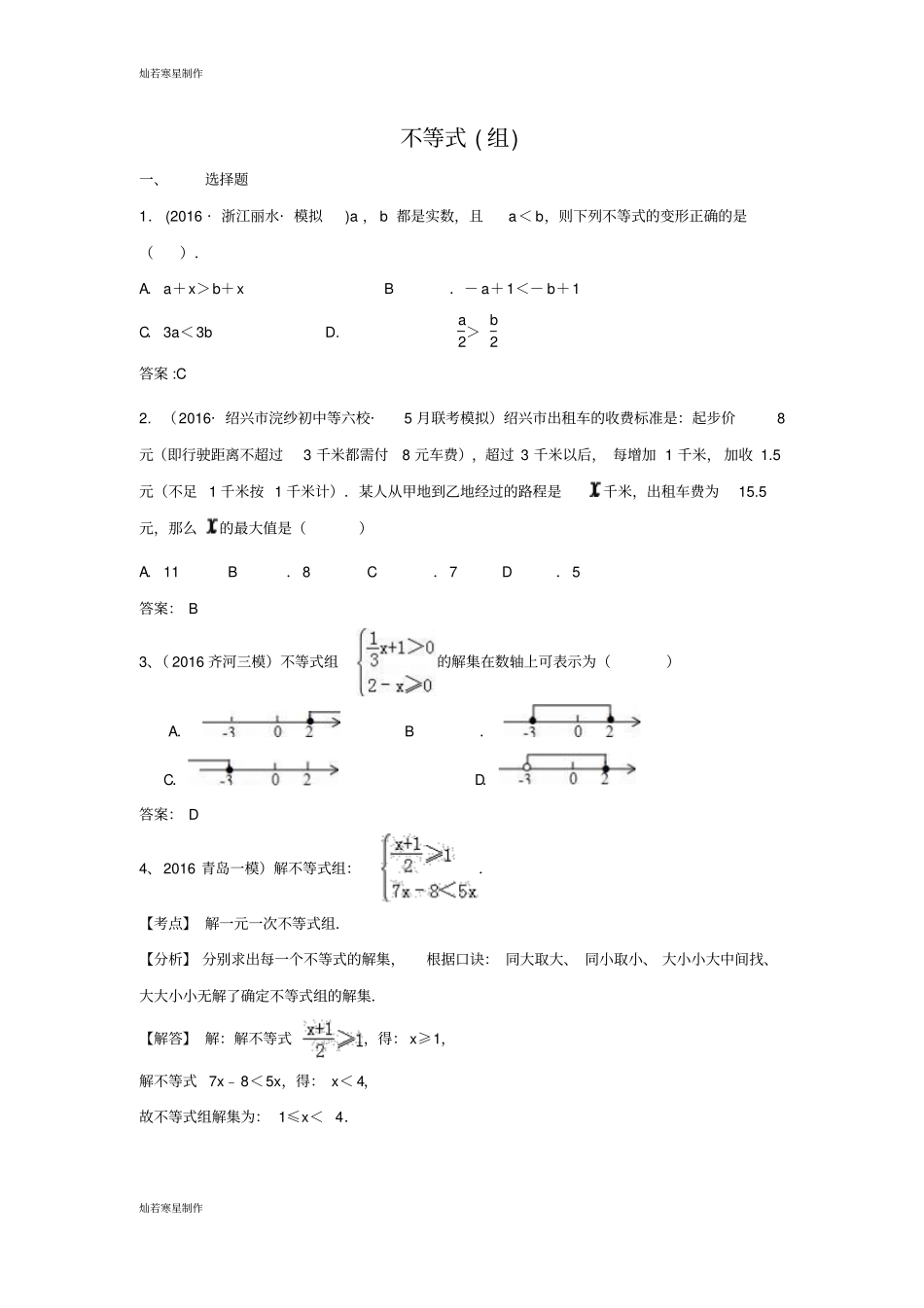 中考试题不等式组_第1页