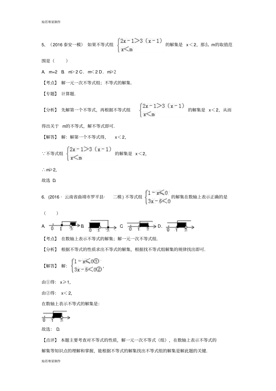 中考试题不等式组_第2页