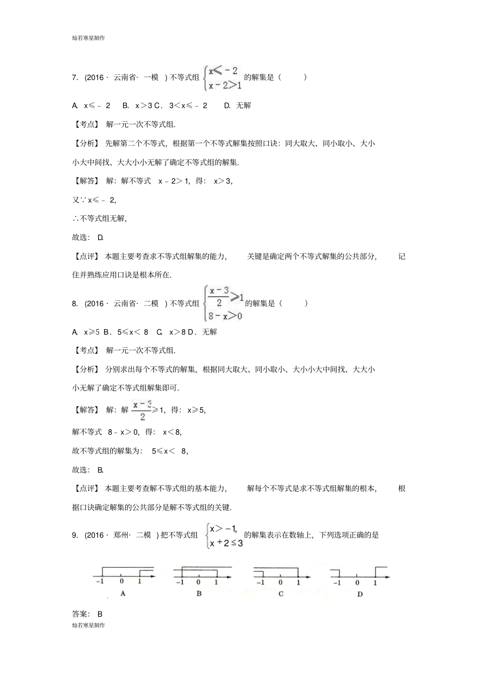 中考试题不等式组_第3页