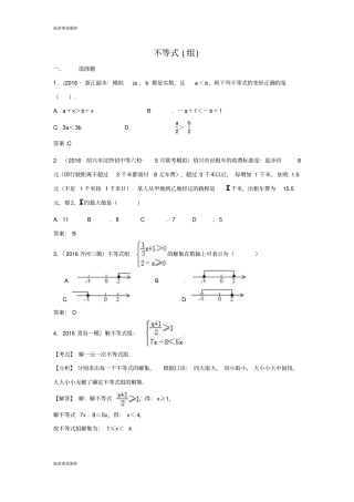 中考试题不等式组