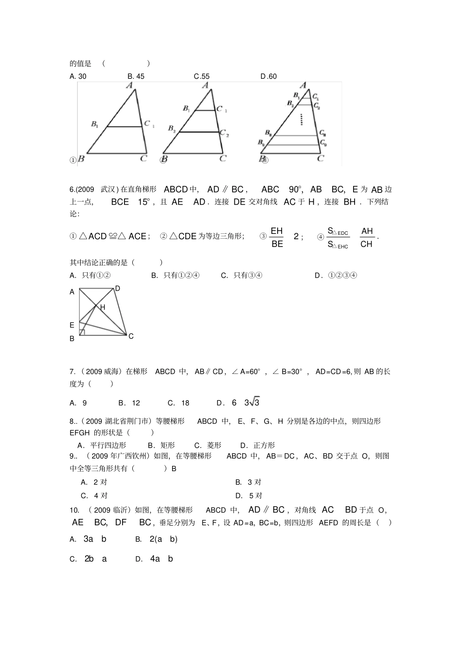 中考试题专题-梯形试题及答案_第2页