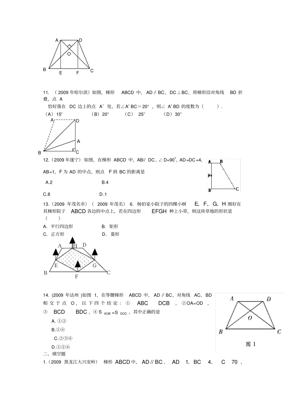 中考试题专题-梯形试题及答案_第3页