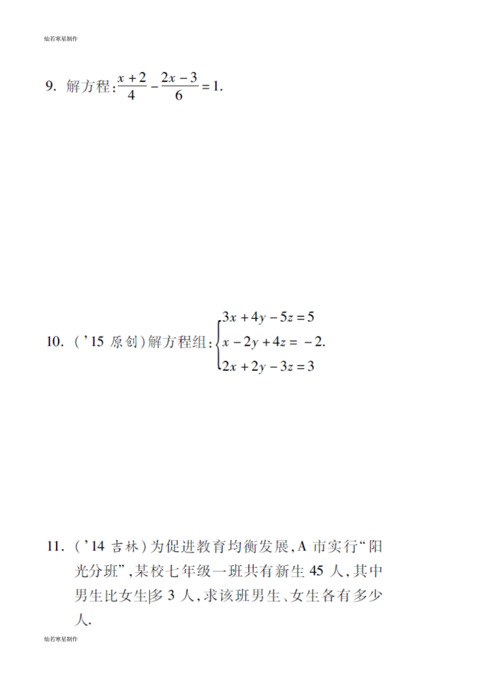 中考试题一次方程与一次方程组专题练习_第3页