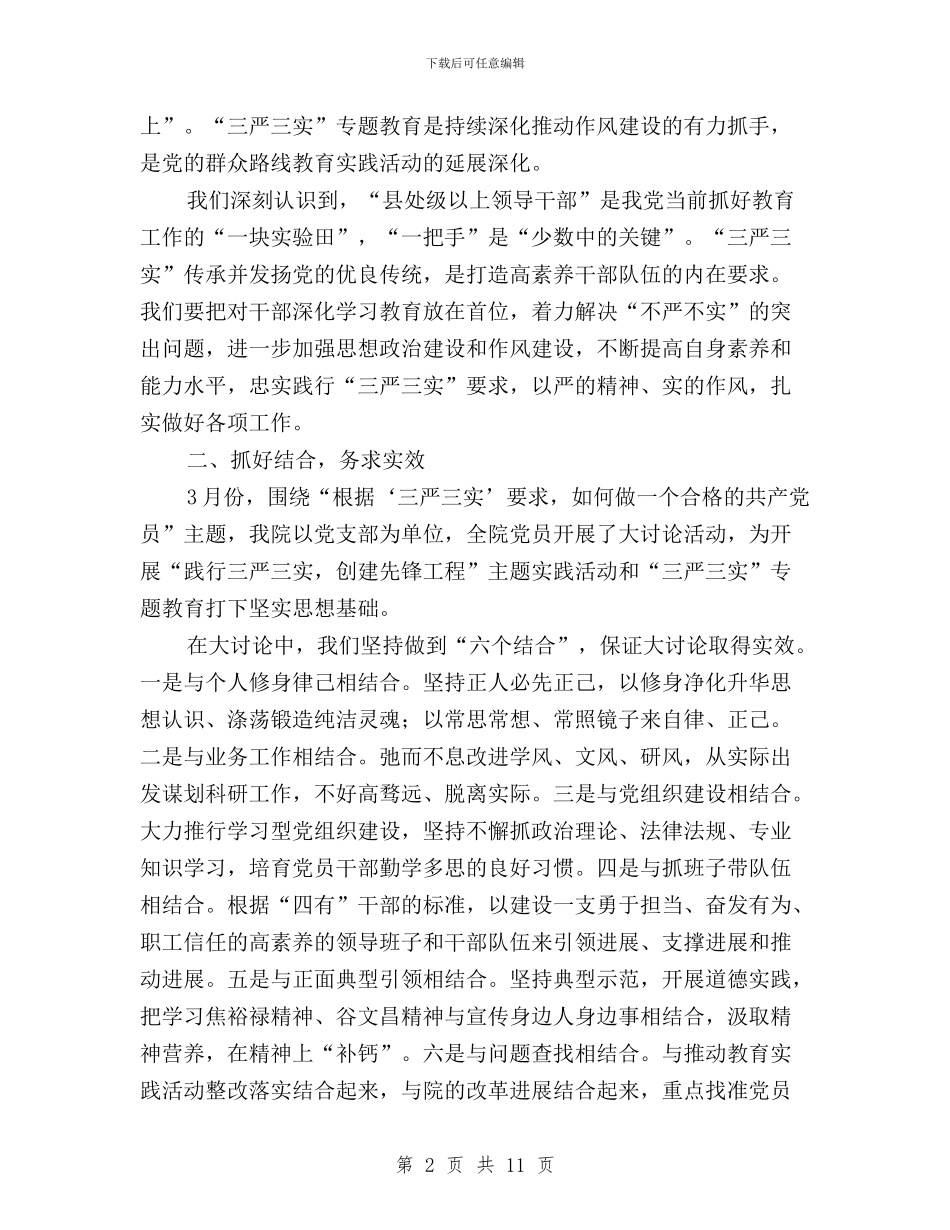 交科院“三严三实”专题教育经验交流材料与交警践行三严三实学习心得体会汇编_第2页