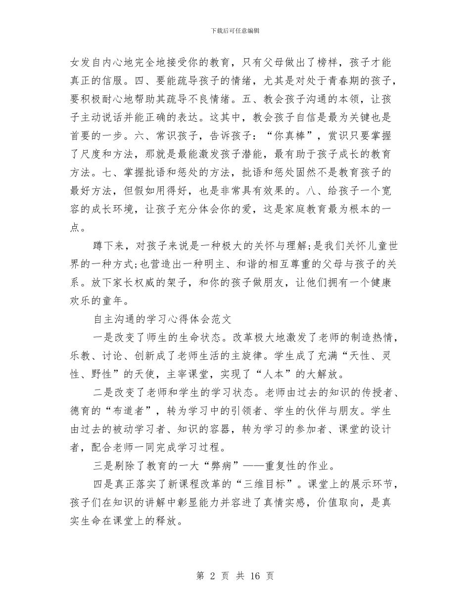 交流心得体会范文4篇与交警个人剖析材料汇编_第2页