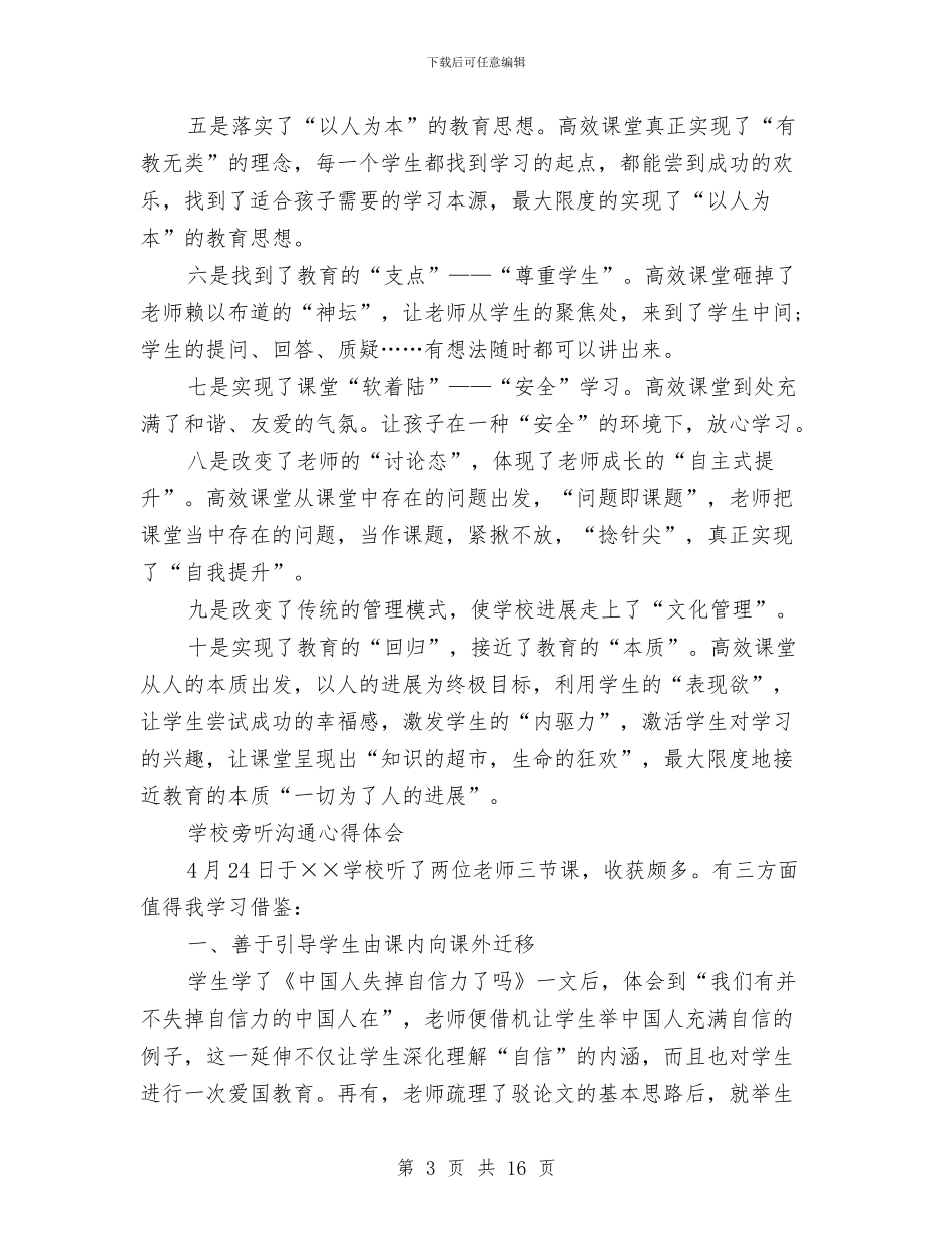 交流心得体会范文4篇与交警个人剖析材料汇编_第3页