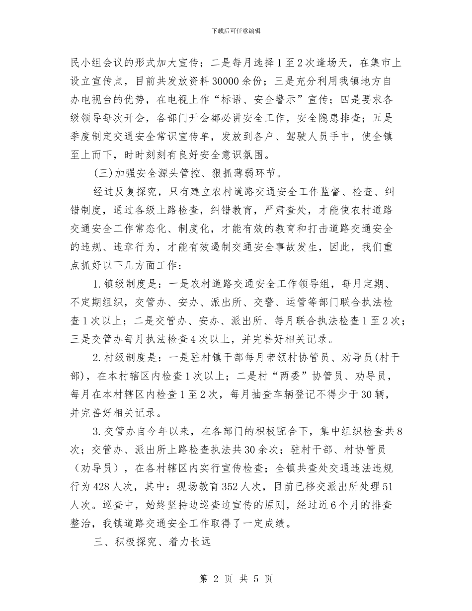 交管办上半年工作总结与交管所2024年工作总结汇编_第2页