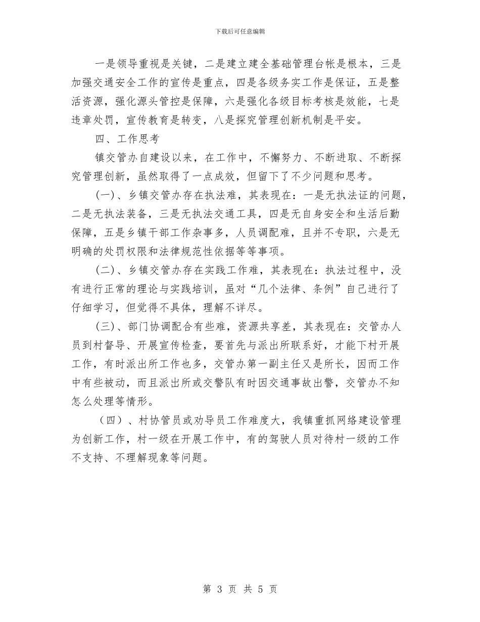 交管办上半年工作总结与交管所2024年工作总结汇编_第3页