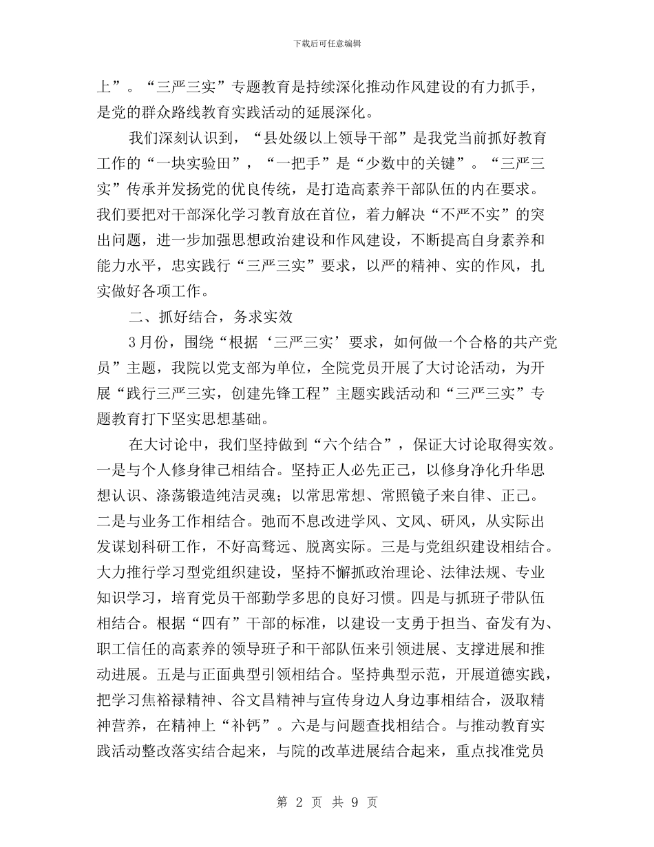 交科院“三严三实”专题教育经验交流材料与交警三严三实学习心得体会汇编_第2页