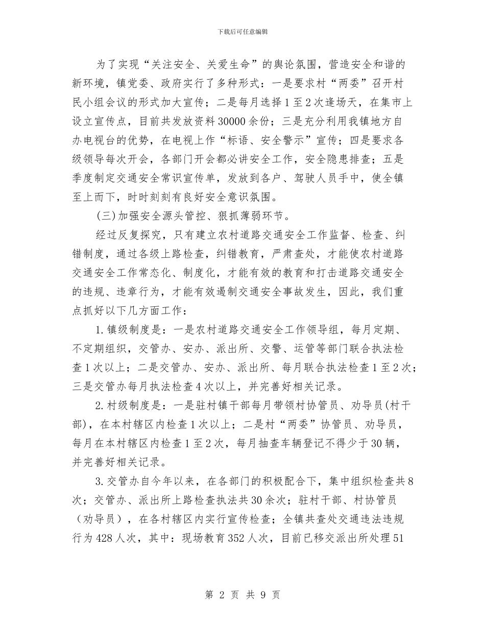 交管办上半年工作总结与交管局科学发展观转段动员大会讲话汇编_第2页