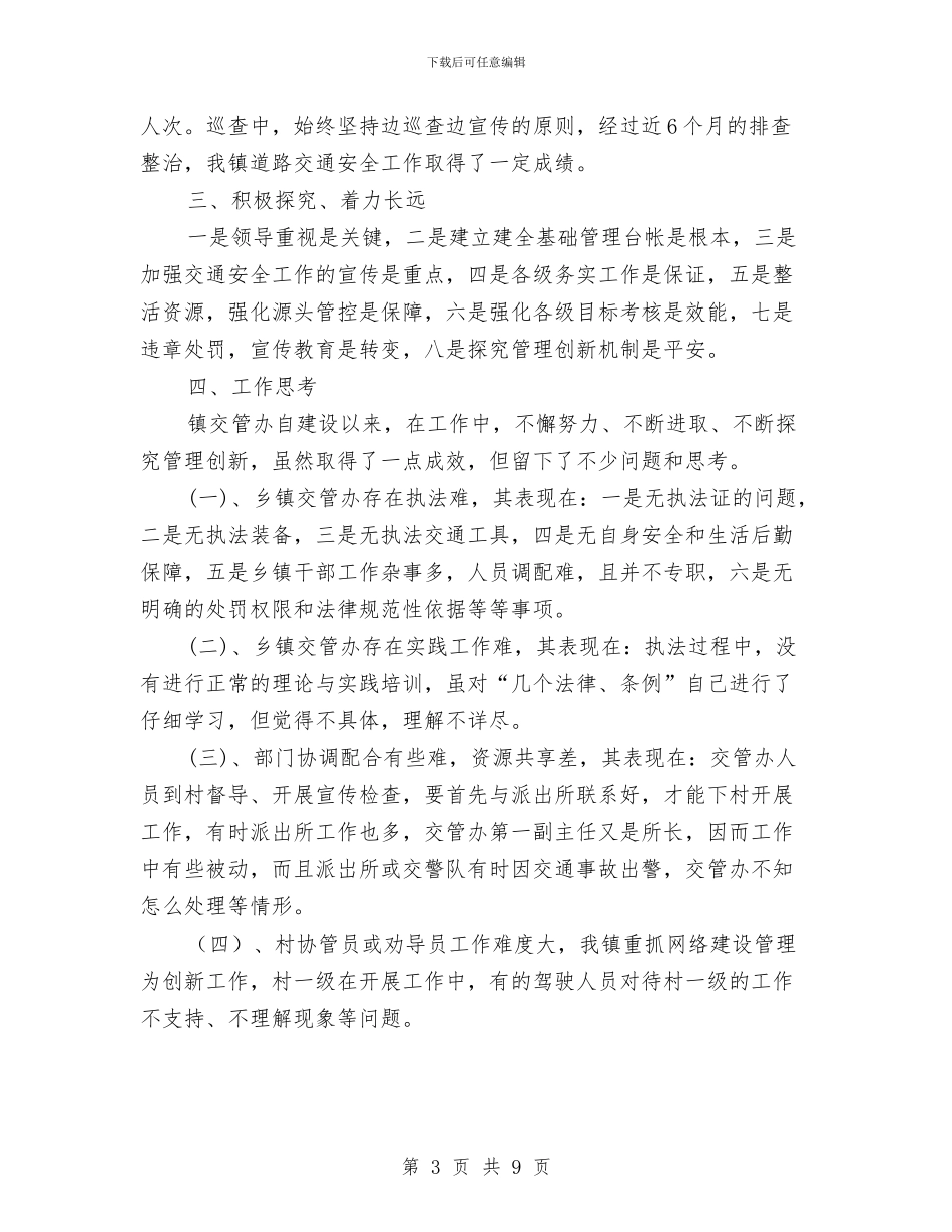 交管办上半年工作总结与交管局科学发展观转段动员大会讲话汇编_第3页