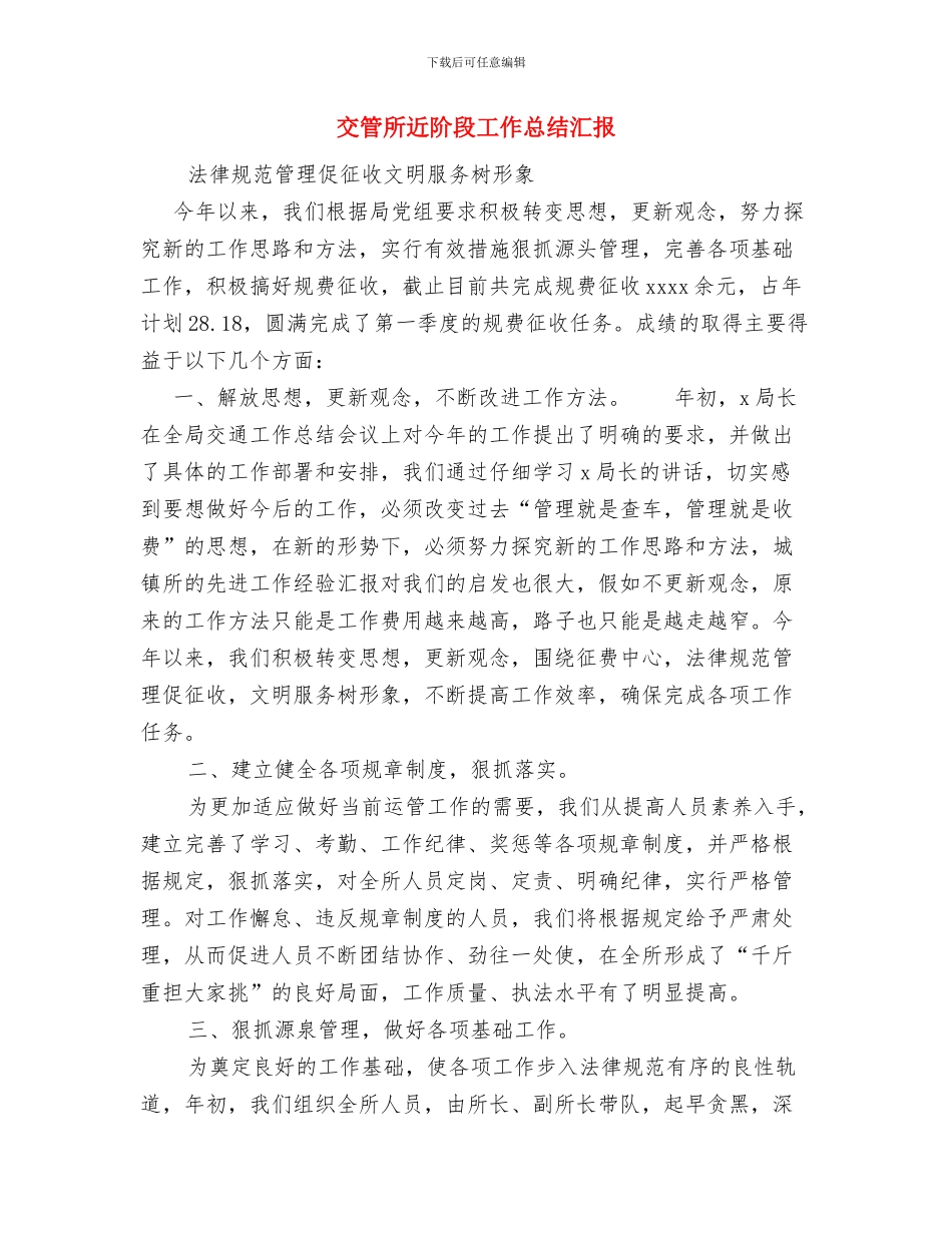 交管所2024年工作总结与交管所近阶段工作总结汇报汇编_第3页