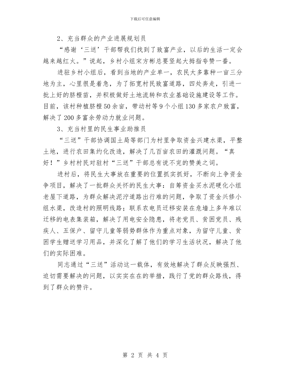 交管大队干部三送先进事迹材料与交管所2024年工作总结汇编_第2页